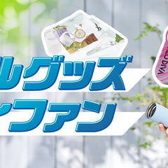 Collection image for: [おすすめ商品]