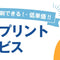 [小ロットプリント]