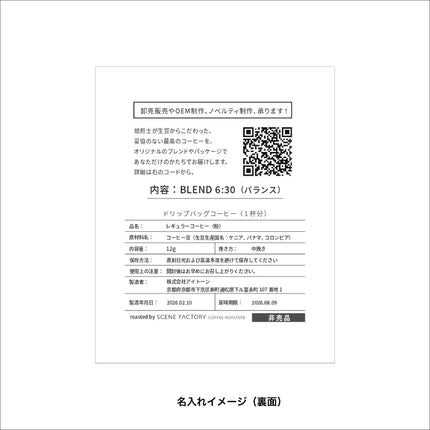 オリジナルデザイン ドリップバッグコーヒー（中深煎り | 個包装）GJ