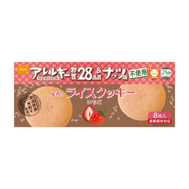 尾西のライスクッキー　いちご GJ
