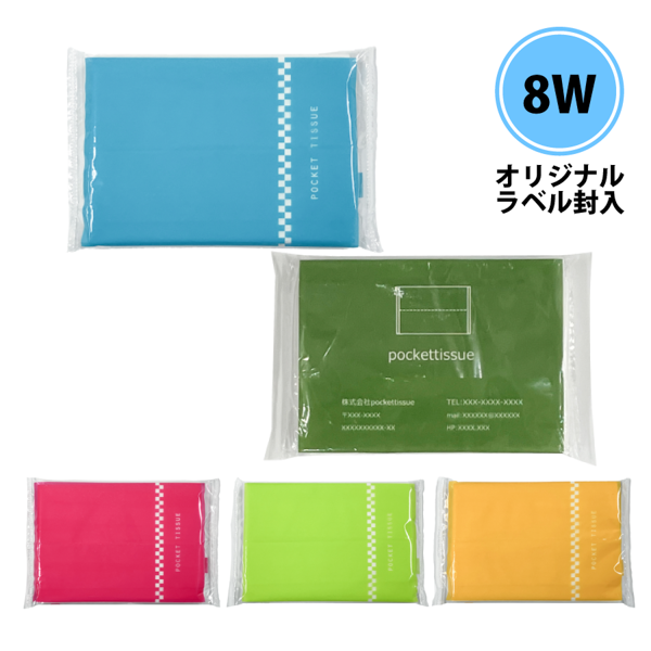 カラーポケットティッシュ8枚入りGJ