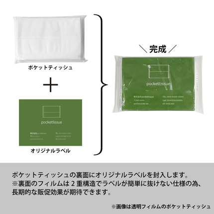 カラーポケットティッシュ8枚入りGJ