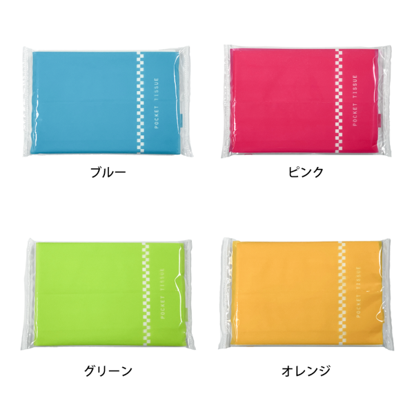 カラーポケットティッシュ8枚入りGJ