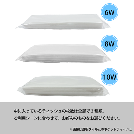 カラーポケットティッシュ8枚入りGJ