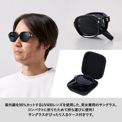 ケース付折りたたみサングラス GJ