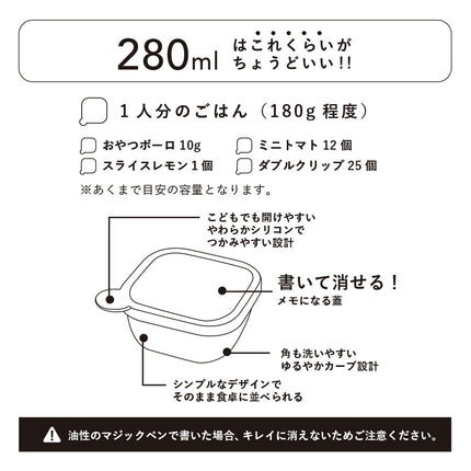 書いて消せるフードコンテナ280ml　2個セット GJ
