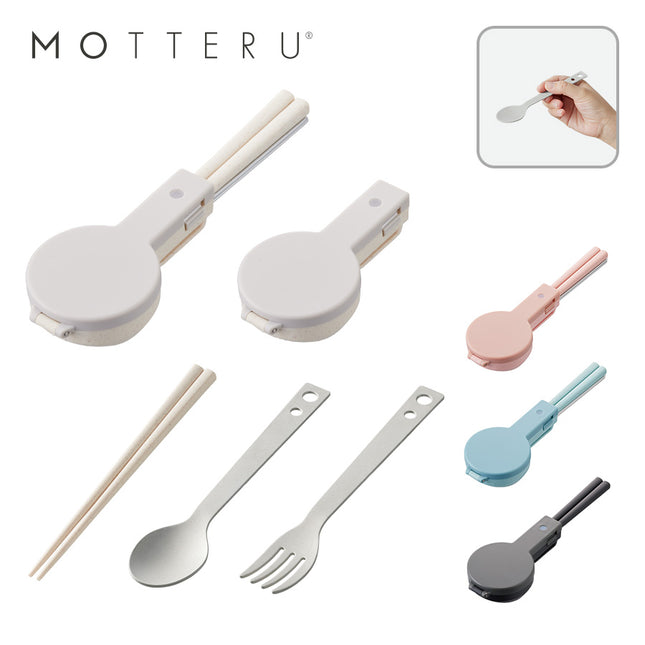 MOTTERU　カトラリー3点セット GJ