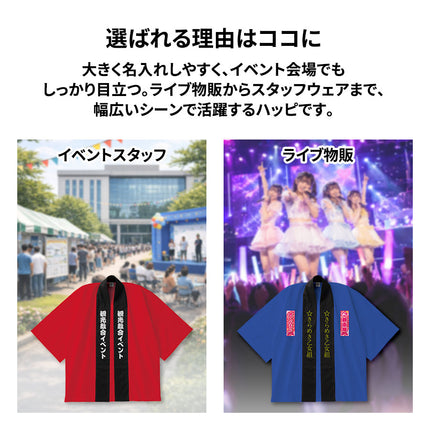 カスタムデザインハッピ GJ