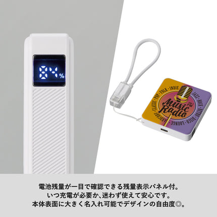 PD急速充電コードストラップ付モバイルチャージャー5000（全面印刷対応）GJ