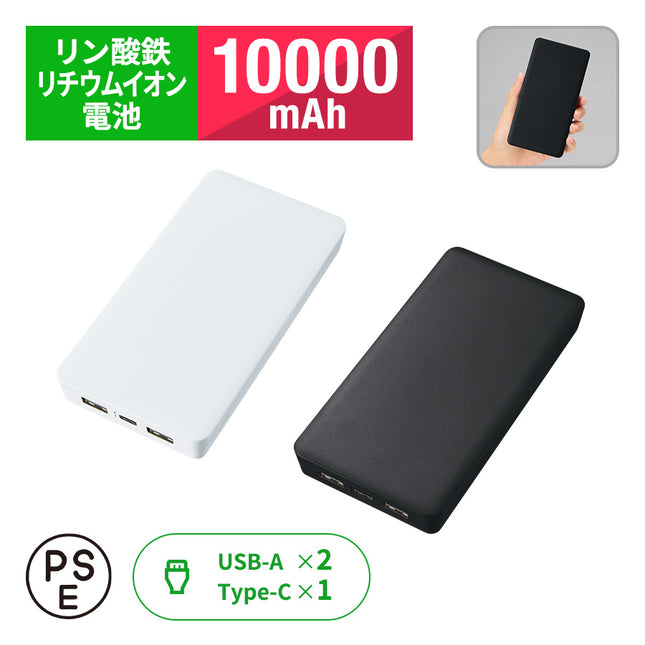 全面印刷できるモバイルチャージャー10000（リン酸鉄使用）GJ