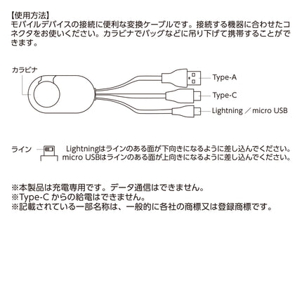 カラビナ3in1充電ケーブル GJ