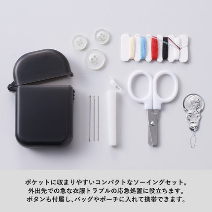 ポケットソーイングセット GJ