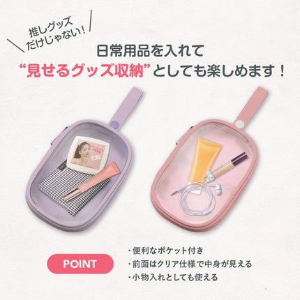 アクスタポーチ GJ