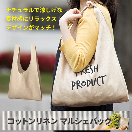 コットンリネンマルシェバッグ　ナチュラルベージュ GJ