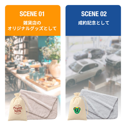 カチオン染めミニブランケット（巾着付）GJ