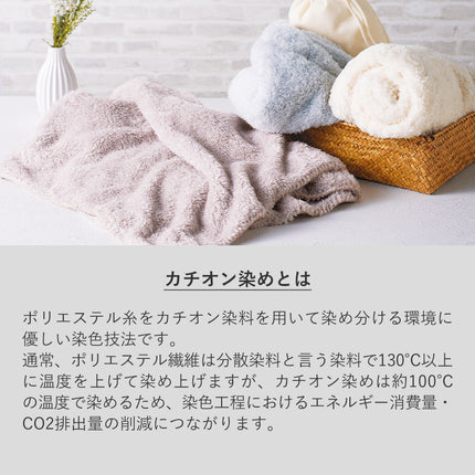 カチオン染めレギュラーブランケット（巾着付）GJ