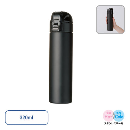ワンタッチスリムサーモボトル　320ml　ブラック GJ
