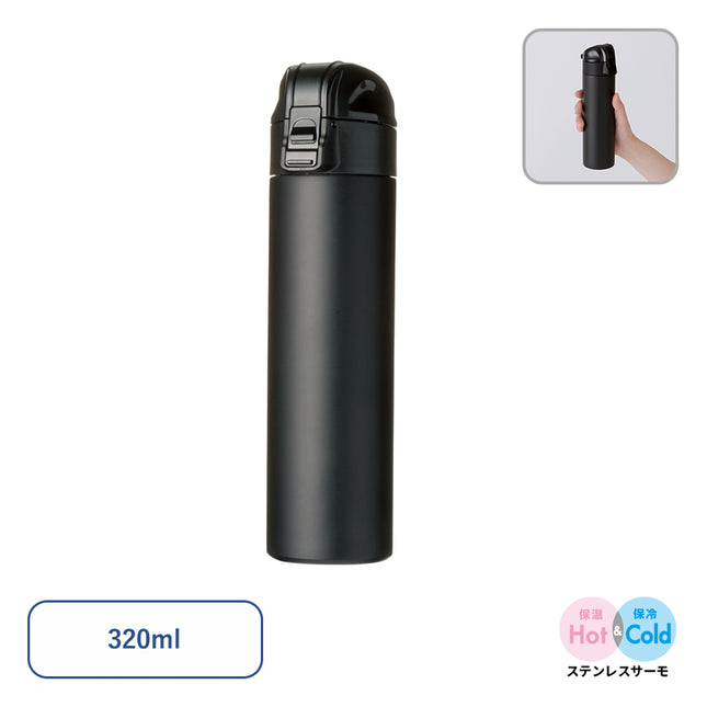 ワンタッチスリムサーモボトル　320ml　ブラック GJ