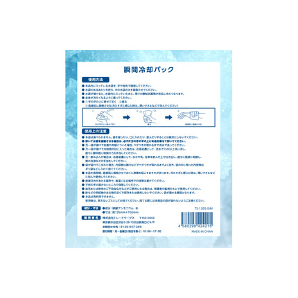 瞬間冷却パック　ホワイト