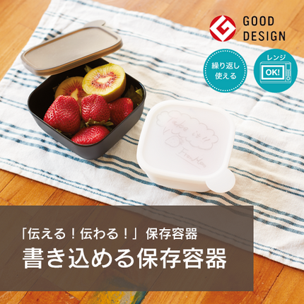 書き込める保存容器 400ml GJ