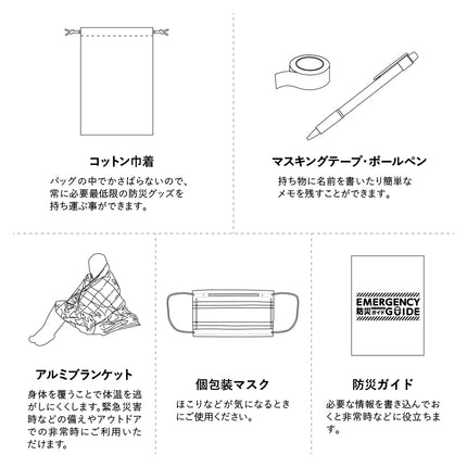防災緊急6点セット　巾着タイプ　ナチュラル GJ