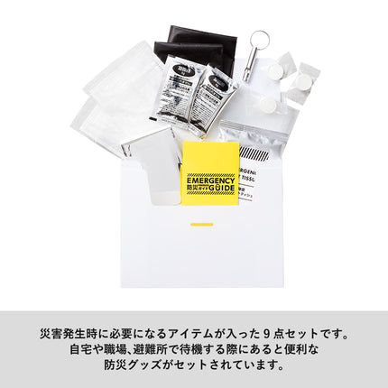 防災緊急9点セット　ケースタイプ　ホワイト GJ