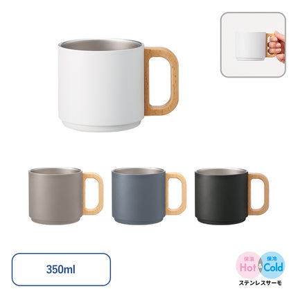 木製ハンドルサーモスタッキングマグ350ml GJ