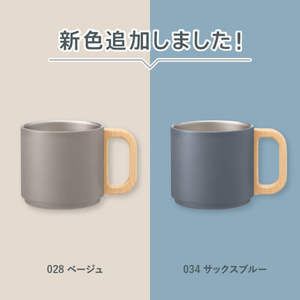 木製ハンドルサーモスタッキングマグ350ml GJ