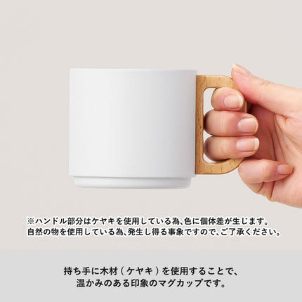 木製ハンドルサーモスタッキングマグ350ml GJ