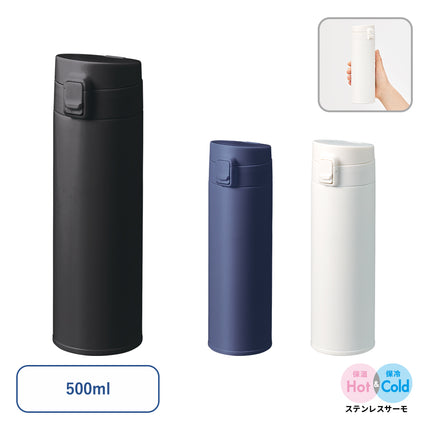 軽量ワンタッチサーモボトル500ml GJ