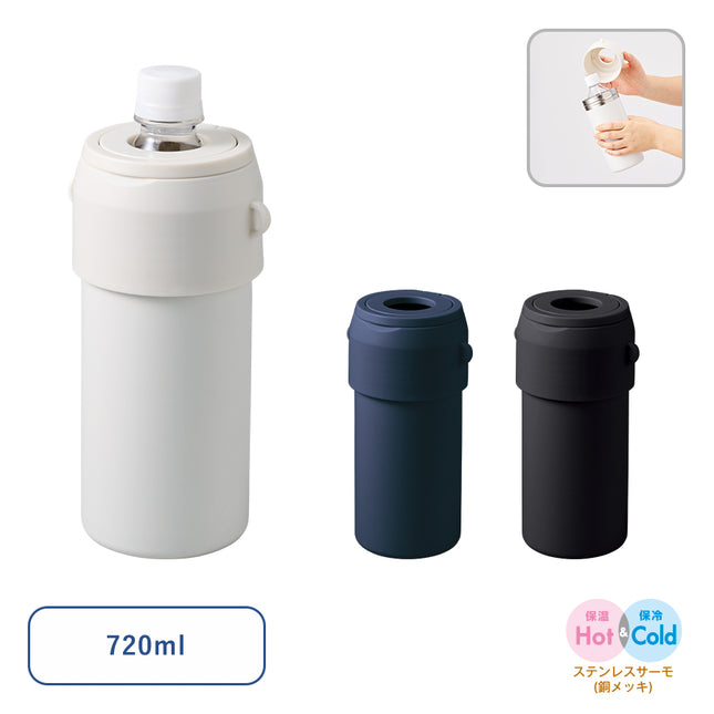 Zalatto　2WAYサーモボトルホルダー GJ
