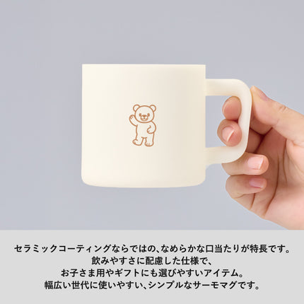 サーモマグ380ml（セラミックコーティング）GJ
