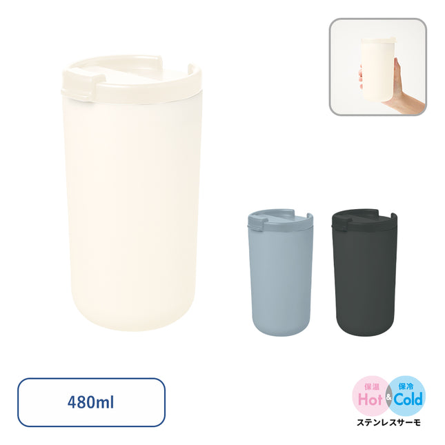 リッド付サーモタンブラー480ml（セラミックコーティング）GJ
