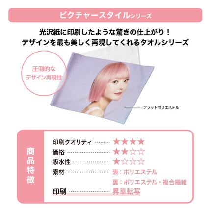 ピクチャースタイル　マフラータオル　昇華転写対応　ホワイト GJ