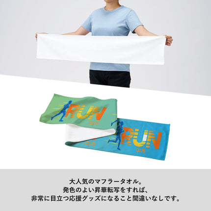ピクチャースタイル　マフラータオル　昇華転写対応　ホワイト GJ
