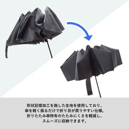 形状記憶遮熱遮光折りたたみ傘 GJ